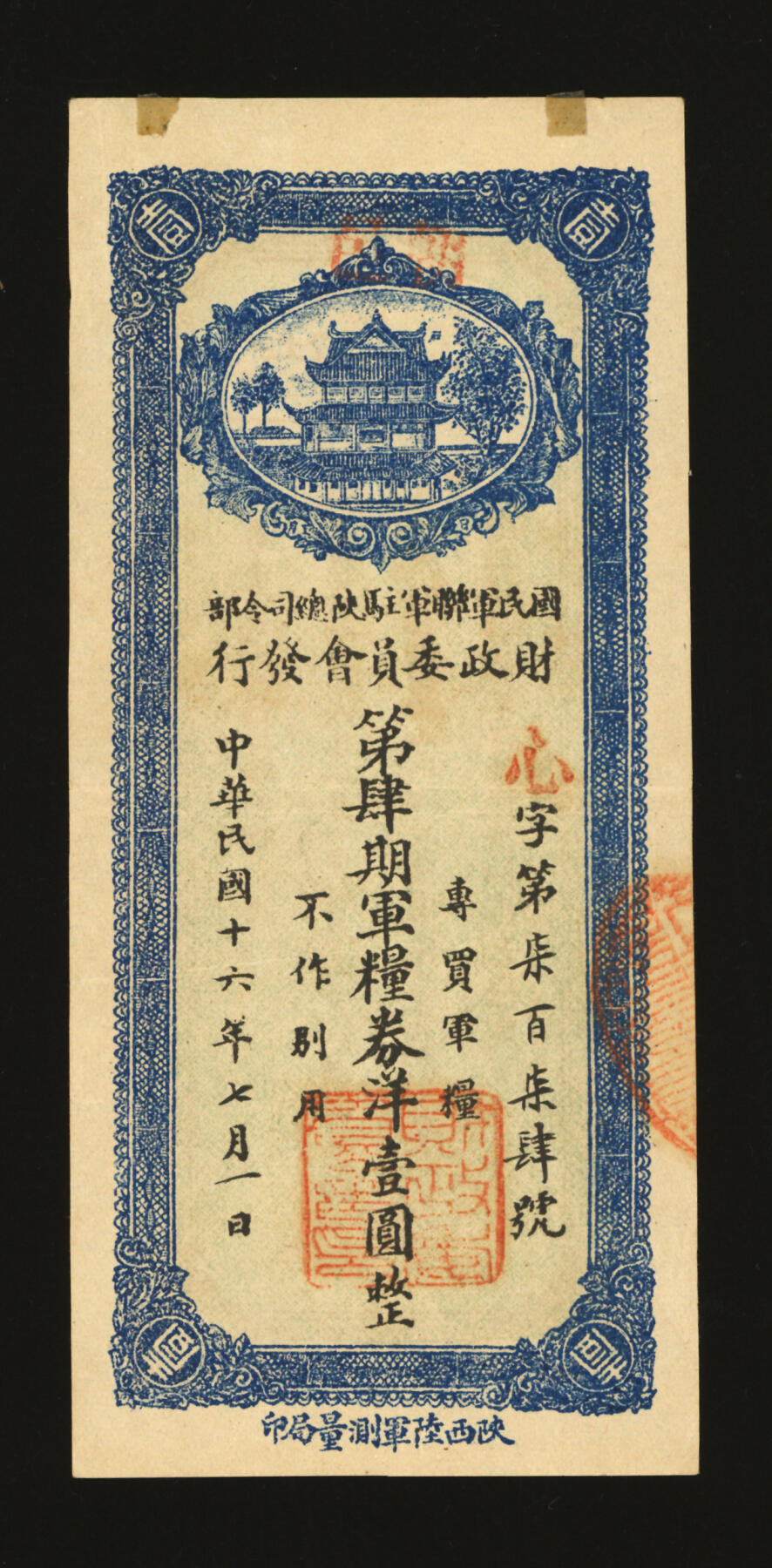 泓盛2025年秋季拍卖会 纸币 民国十六年（1927年）国民军联军驻陕总司令部财政委员会发行·第肆期军粮券洋壹圆，乃国民党元老于右任于北伐战争时期发行，少见，纸张白净硬挺，纹理清晰，色彩浓郁纯正，原汁原味，九成新