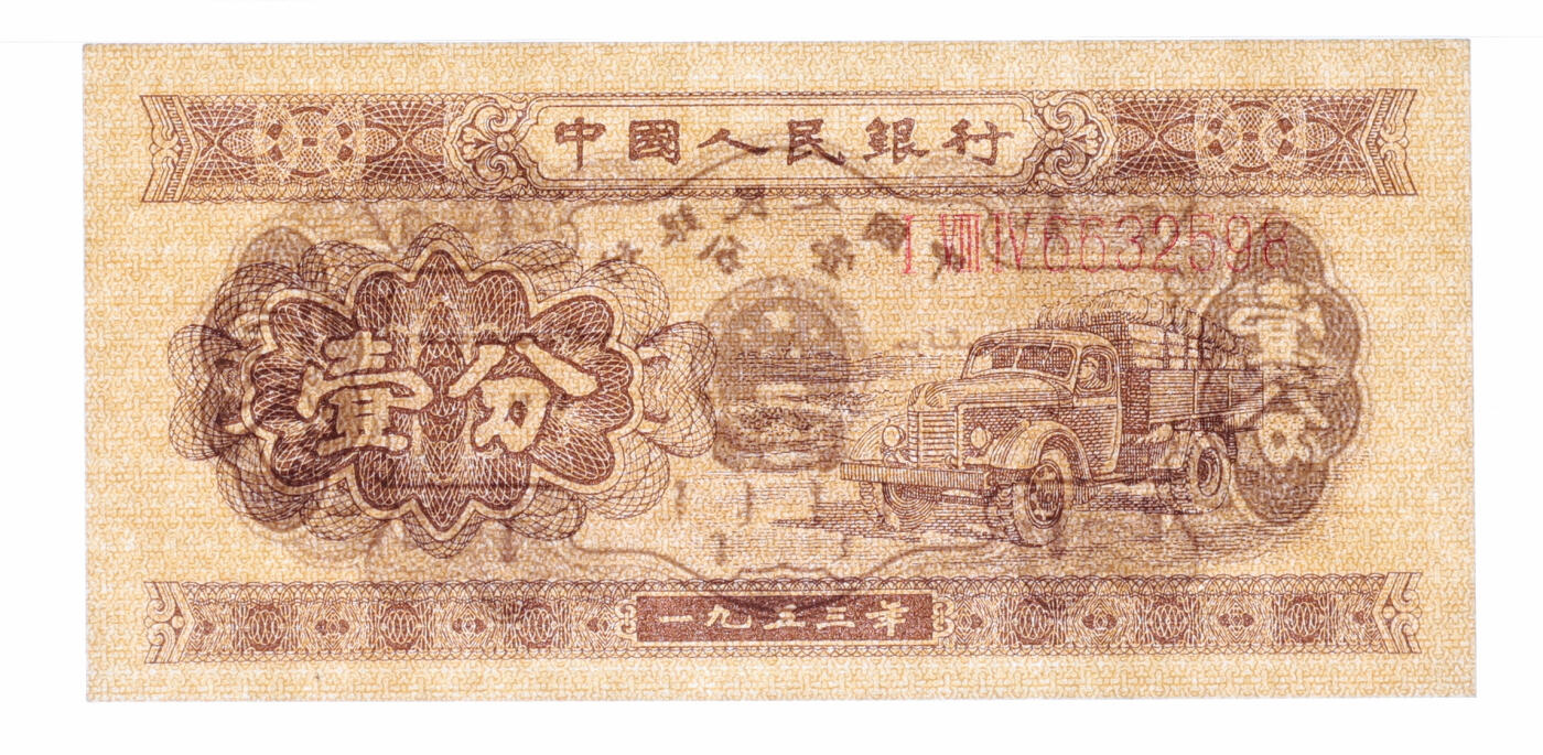 泓盛2025年秋季拍卖会 纸币 第二版人民币1953年壹分共2枚连号，长号券，全新（PMG-66EPQ、67EPQ/2096853-001、002）