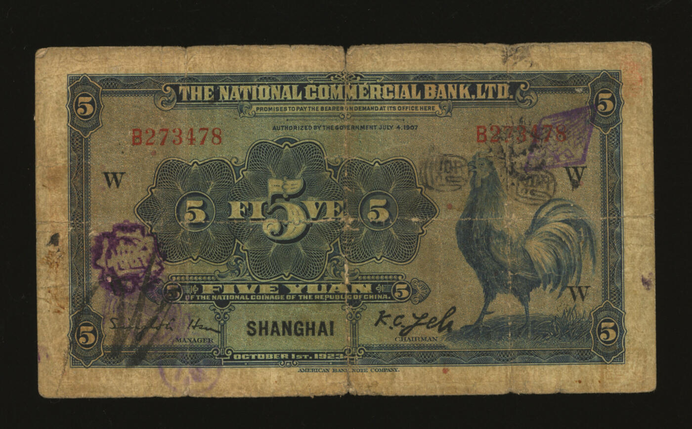 泓盛2025年秋季拍卖会 纸币 民国十二年（1923年）浙江兴业银行兑换券伍圆，上海地名，上印明两广总督浙东王阳明像及领券“吉”字，少见；色彩浓郁醇厚，原汁原味，七成新