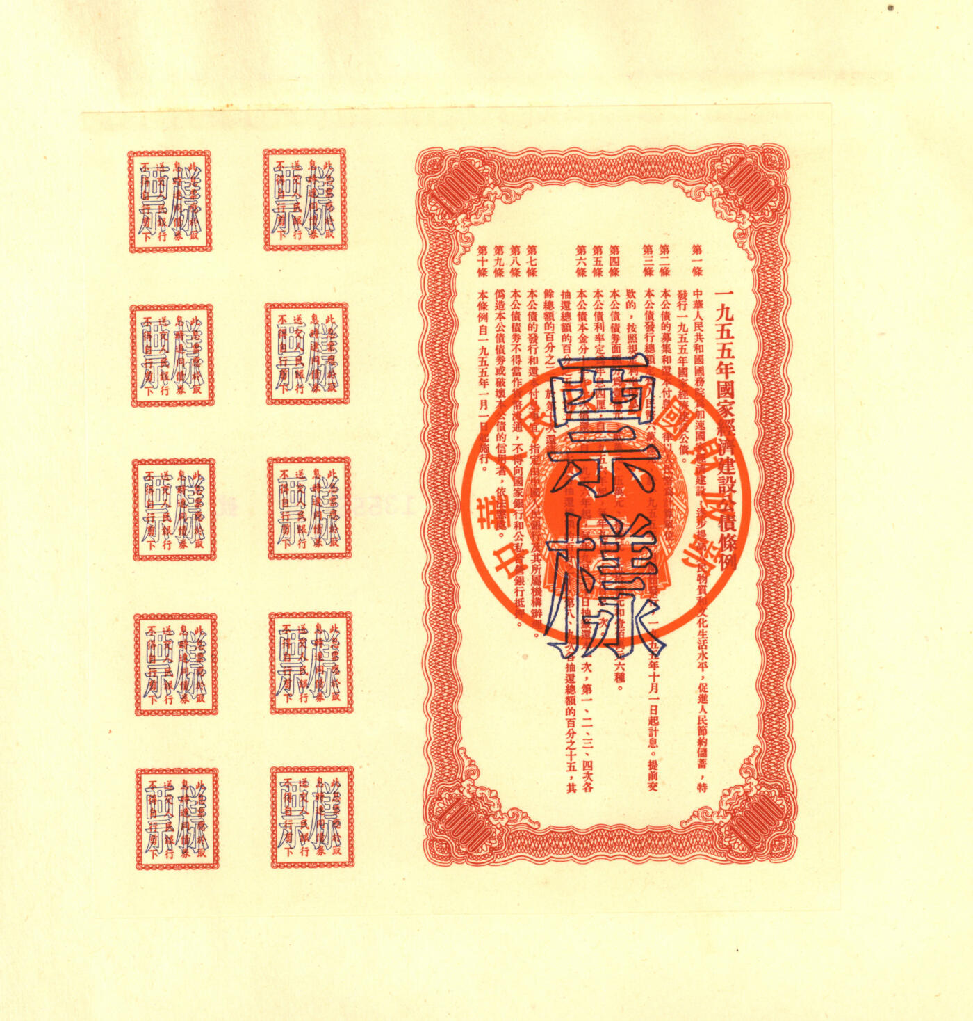 泓盛2025年秋季拍卖会 纸币 1954至1958年国家经济建设公债样本册共5册大全套，内含：1954年壹万圆、贰万圆、伍万圆、拾万圆、伍拾万圆票样共5枚全；1955年壹万圆、贰万圆、伍万圆、拾万圆、伍拾万圆、壹佰万圆票样共6枚全；1956年壹圆、贰圆、伍圆、拾圆、伍拾圆、壹佰圆票样共6枚全；1957年壹圆、贰圆、伍圆、拾圆、伍拾圆、壹佰圆票样共6枚全；1958年壹圆、贰圆、伍圆、拾圆、伍拾圆、壹佰圆票样共6枚全；总计共有5大套