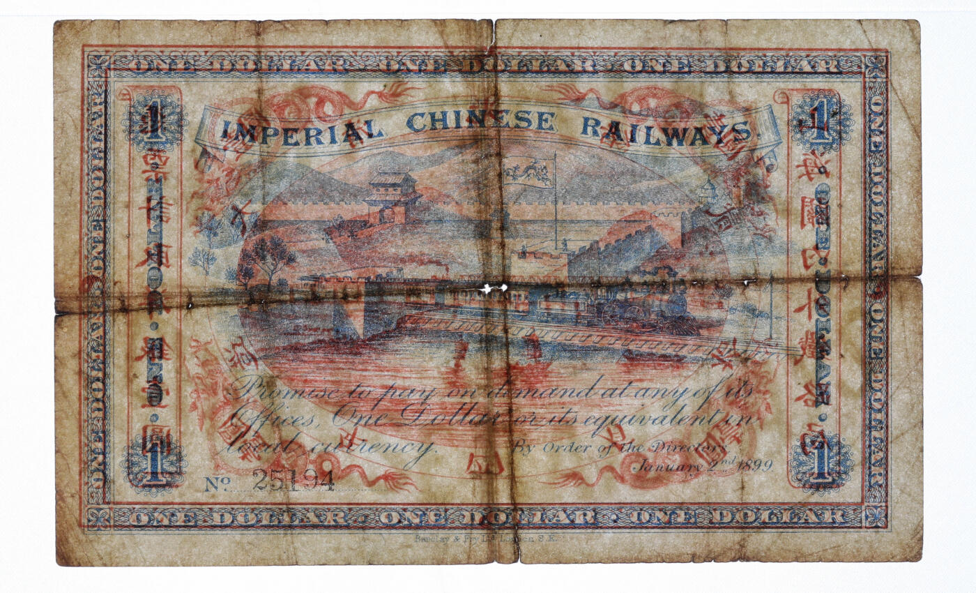 泓盛2025年秋季拍卖会 纸币 大清光绪贰拾有四年造（1899年）山海关内外铁路局洋银壹圆，纹理清晰，色彩浓郁醇厚，原汁原味，七五成新（PMG-25/2313113-025）
