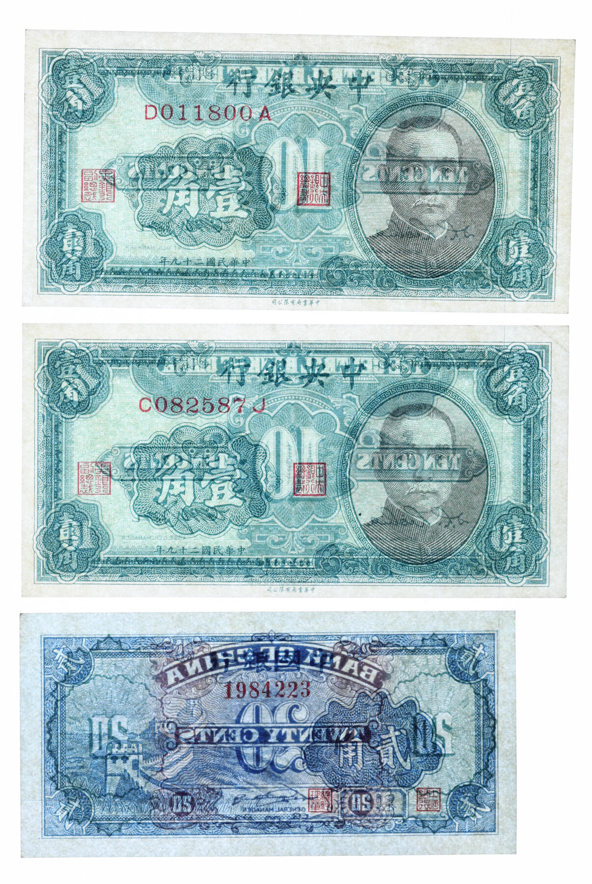 泓盛2025年秋季拍卖会 纸币 四大行纸币共3枚不同，详分：中国银行无年份版蓝色长城图贰角，生日号；中央银行1940年中华版壹角2枚，内含“011800”倒置号，少见；纸张白净硬挺，纹理清晰，色彩浓郁醇厚，原汁原味，九五至全新