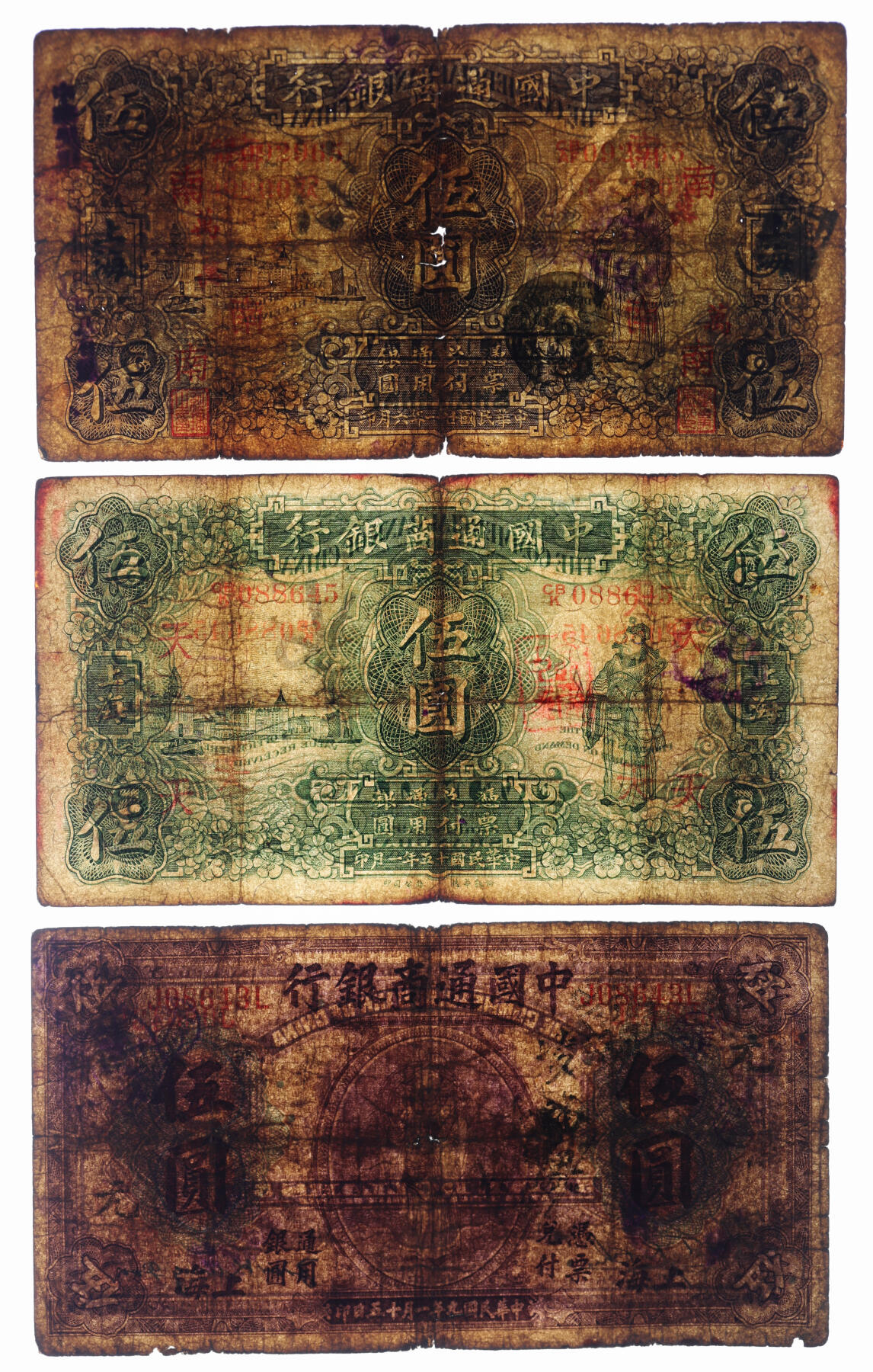 泓盛2025年秋季拍卖会 纸币 中国通商银行财神图伍圆共3种，上海地名，详分：1920年紫色财神图，加印领券“元”字；1926年绿色财神图，加印领券“天”字；1932年紫色财神图，加印领券“南·万”字；色彩浓郁醇厚，原汁原味，沪上藏家藏品，六五成新
