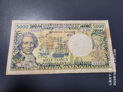 10月17号晚上8点 外国纸币自动截拍第44场 - 法属太平洋1985-1996年  5000法郎 原票