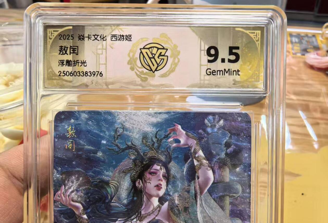 阳大大卡牌拍卖第76期（持续收拍品，周五晚上九点截拍，进群福利早知道） 焱卡文化西游姬巴丁老师绘敖润浮雕折光9.5G非常精美