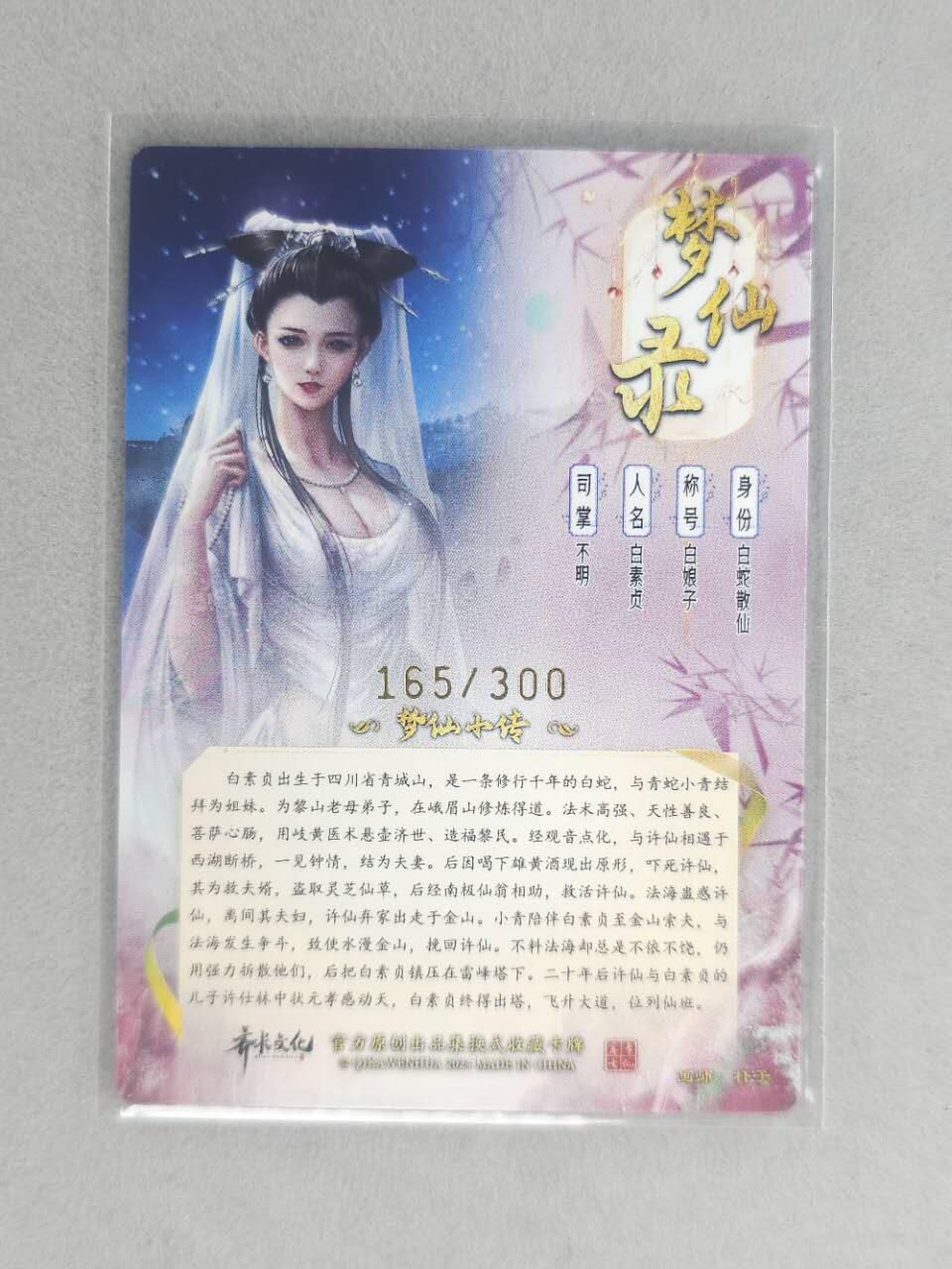 龙虎卡牌第五十九场（无佣金，满120包邮，周六晚上结拍，欢迎送拍） 【编号165】粗闪卡 齐卡文化 杆子-白蛇