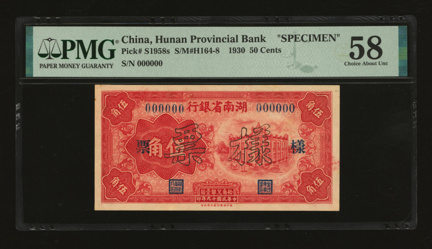 泓盛2025年秋季拍卖会 纸币 民国十九年（1930年）湖南省银行横式伍角样票，长沙湘鄂印刷公司代印，乃该行第一版辅币券，罕见，纸张硬挺，纹理清晰，凹凸明显，色彩浓郁，九五成新（唯一亚军分、冠军分仅1枚，PMG-58/2323455-027）