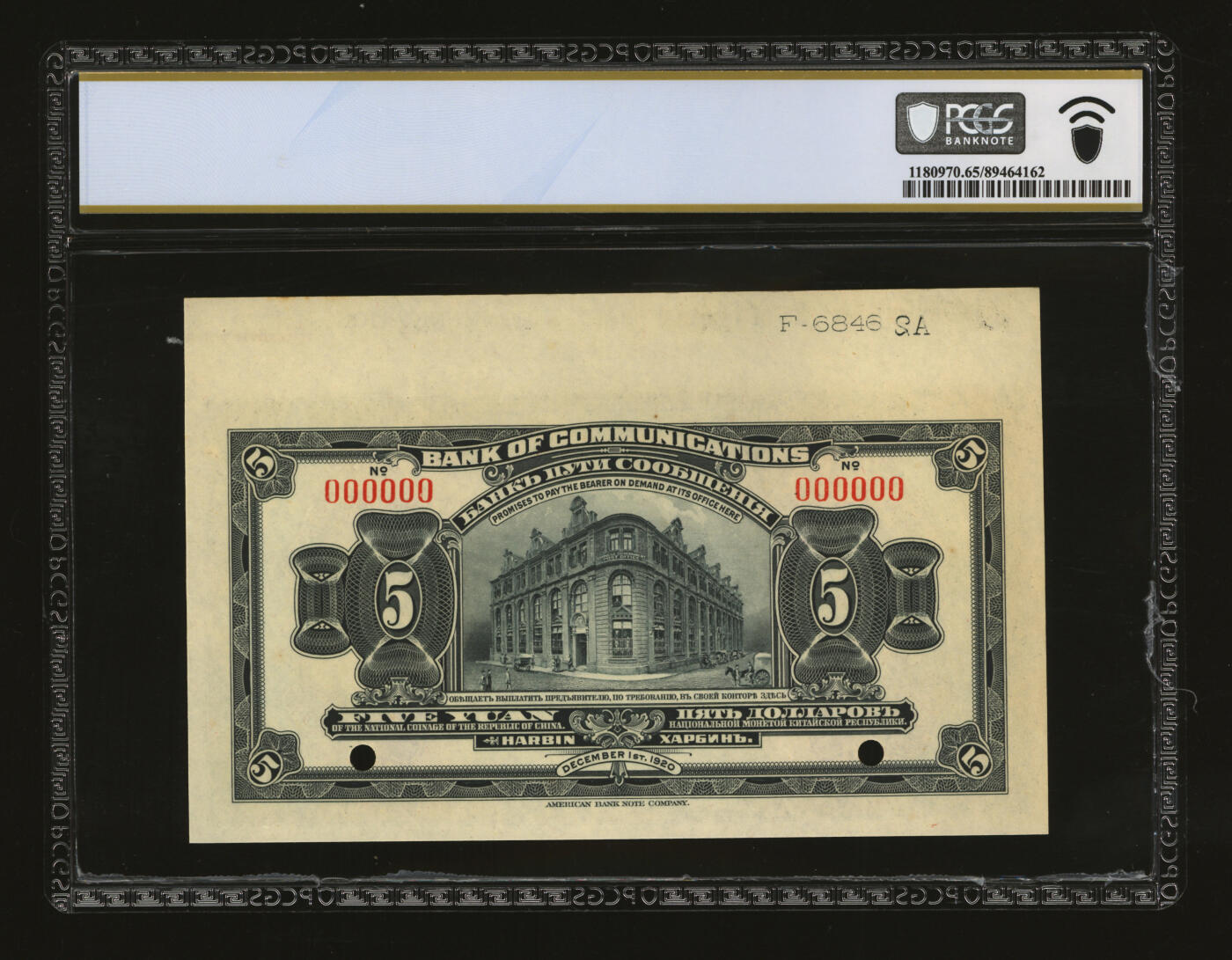 泓盛2025年秋季拍卖会 纸币 民国九年（1920年）交通银行伍圆样本券，哈尔滨地名，带版铭，少见，纸张白净硬挺，雕刻版纹理清晰，凹凸强烈，色彩浓郁明艳，全新（仅2枚之冠军分，PCGS-65PPQ/89464162）