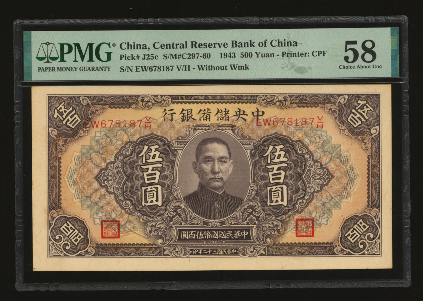 泓盛2025年秋季拍卖会 纸币 民国三十二年（1943年）中央储备银行伍百圆，多色套印绿底纹长号券，错版/号码与职章向左小幅移位，纸张硬挺，纹理清晰，色彩浓郁醇厚，原汁原味，九八成新（低评，PMG-58/2323489-041）