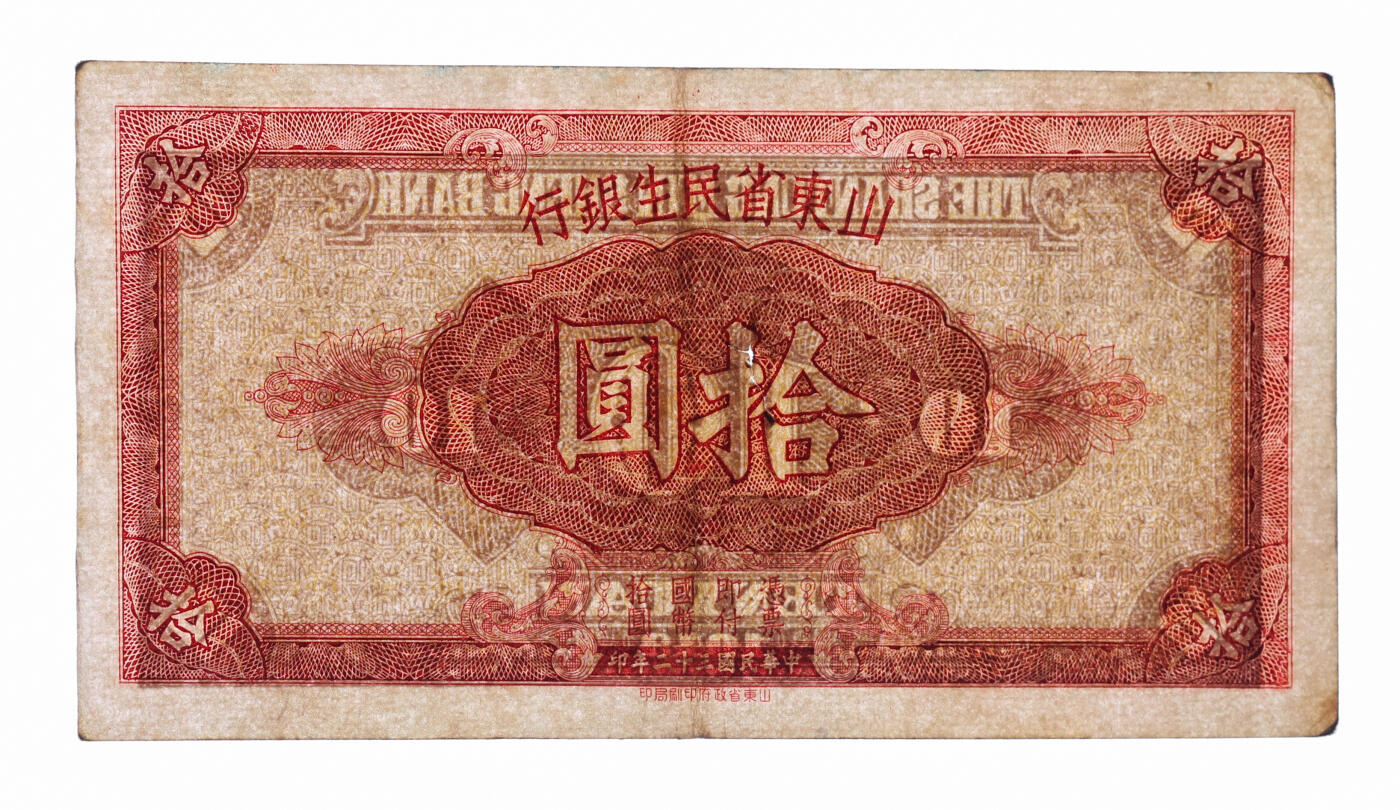 泓盛2025年秋季拍卖会 纸币 民国三十二年（1943年）山东省民生银行拾圆共3枚不同，详分：未完成券；单字轨券；背面加盖“裕民银行·寿光借用”字样，并重新编号券；纸张硬挺，纹理清晰，纸张硬挺，纹理清晰，八五至九成新（PMG-35/2152537-052、053）