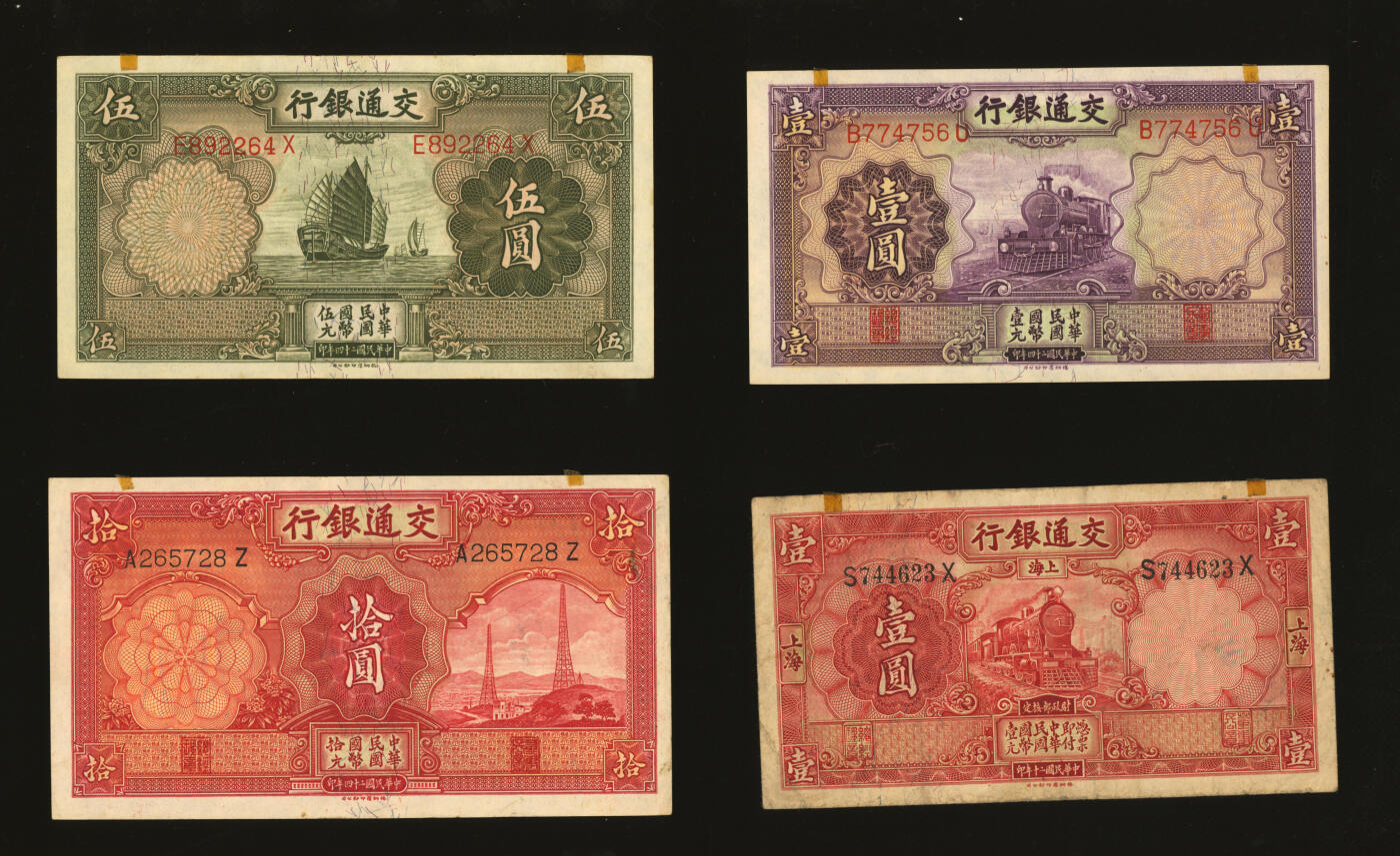 泓盛2025年秋季拍卖会 纸币 交通银行德纳罗版1931年红色上海壹圆、1935年紫色壹圆、帆船图伍圆、电塔图拾圆共4种，纸张硬挺白净，纹理清晰，凹凸强烈，色彩浓郁纯正，原汁原味，七五至全新