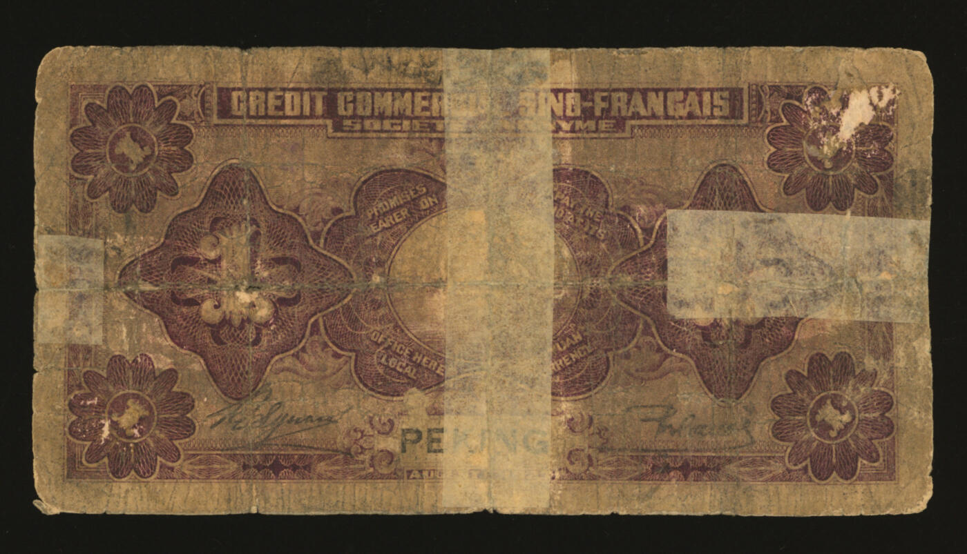 泓盛2025年秋季拍卖会 纸币 民国十二年（1923年）中法振业银行壹圆，北京地名，色彩醇厚，昔年贴补，六成新