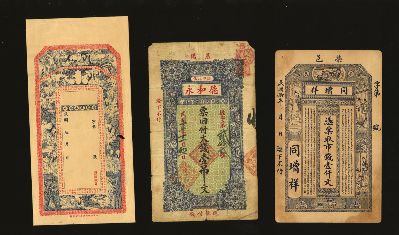 泓盛2025年秋季拍卖会 纸币 民国山东钱庄票共6种，详分：登州·天成德庄四底市钱；烟台·天顺吉钱庄六底市钱；滕县·复胜公九八票伍吊；荣成·同增祥市钱壹仟文；莱阳·德和永大钱壹吊；无号名样本；纸张硬挺厚实，色彩浓郁醇厚，原汁原味，七五至全新