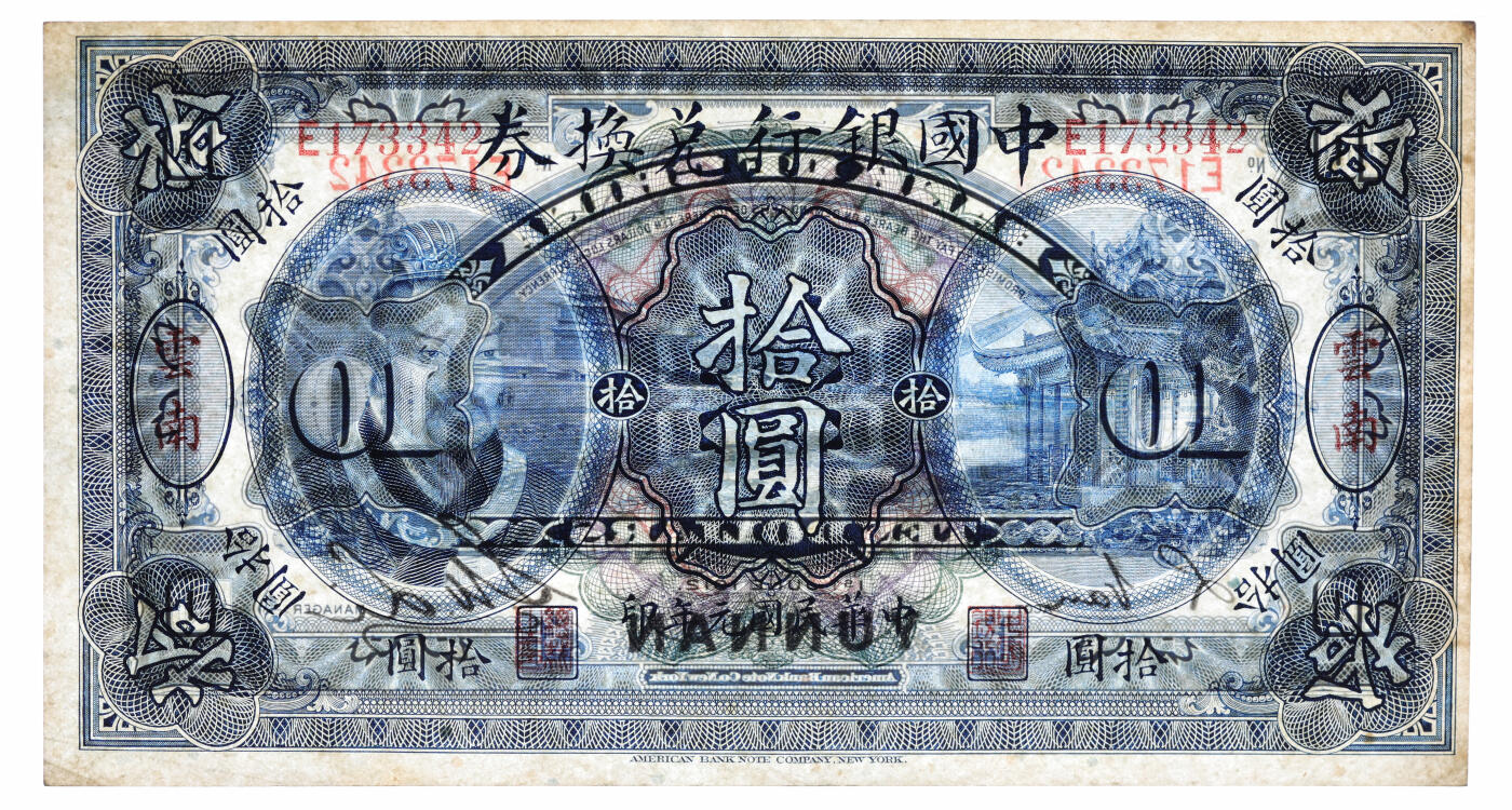 泓盛2025年秋季拍卖会 纸币 民国元年（1912年）中国银行兑换券黄帝像拾圆，云南地名，少见，李士伟·范磊签名，纸张白净硬挺，纹理清晰，凹凸明显，色彩浓郁纯正，原汁原味，状态品相俱佳，十分难得，中未折九五成新（仅2枚之殿军分、更高分仅4枚，PMG-55/2323524-014）
