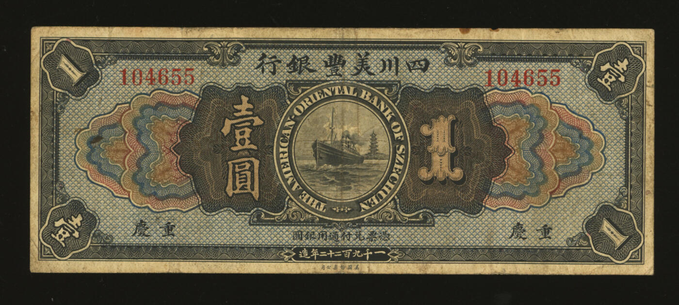 泓盛2025年秋季拍卖会 纸币 1922年四川美丰银行壹圆，重庆地名，此流通正票极为罕见，迄今仅见4枚，川省客钞之顶级珍罕品，十分难得，可遇不可求；纸张厚实，色彩浓郁醇厚，原汁原味，近八成新