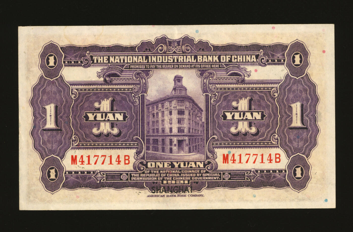 泓盛2025年秋季拍卖会 纸币 民国二十年（1931年）中国实业银行壹圆，上海地名，第一版刘晦之签名，背有“SHANGHAI”英文地名，纸张硬挺，凹凸强烈，纹理清晰，色彩浓郁醇厚，原汁原味，品相极佳，九五成新