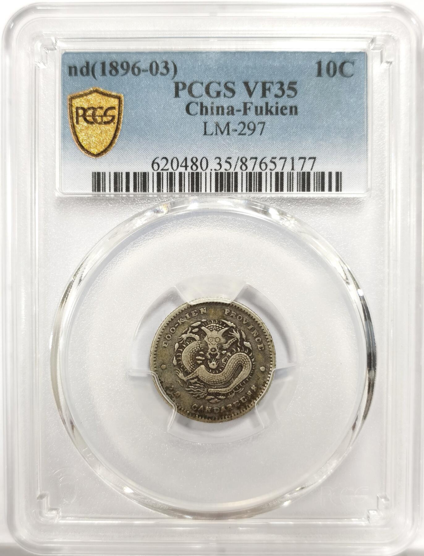 博洋堂世界钱币拍卖第143期（全场包邮） PCGS VF35 福建光绪0.72，原味状态的小耗子，入盒有分算是比较少见的，品种也不算多，最近成交普遍能达到600+