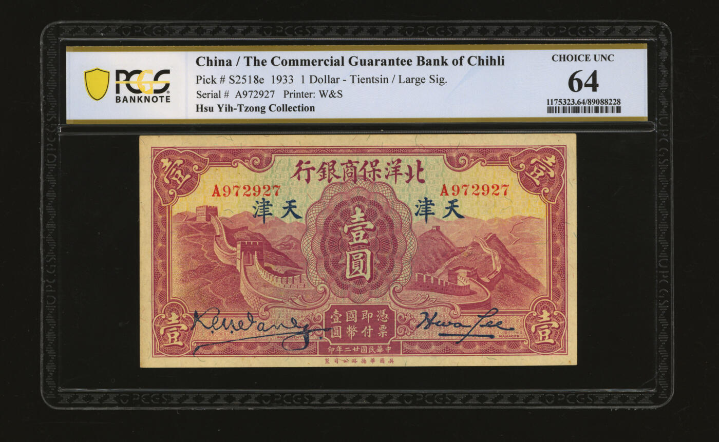 泓盛2025年秋季拍卖会 纸币 民国廿二年（1933年）北洋保商银行华德路版壹圆，天津地名，大签名，纸张硬挺厚实，纹理清晰，色彩浓郁醇厚，原汁原味，品相上佳，九八成新（唯一冠军分，PCGS-64/89088228）