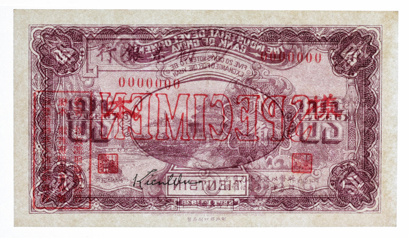 泓盛2025年秋季拍卖会 纸币 民国十七年（1928年）劝业银行紫色贰角样本，天津地名，正面英文签名背有二职章之第二版券，少见，纸张硬挺厚实，纹理清晰，色彩浓郁醇厚，全新（唯一冠军分，PCGS-63/89088193）