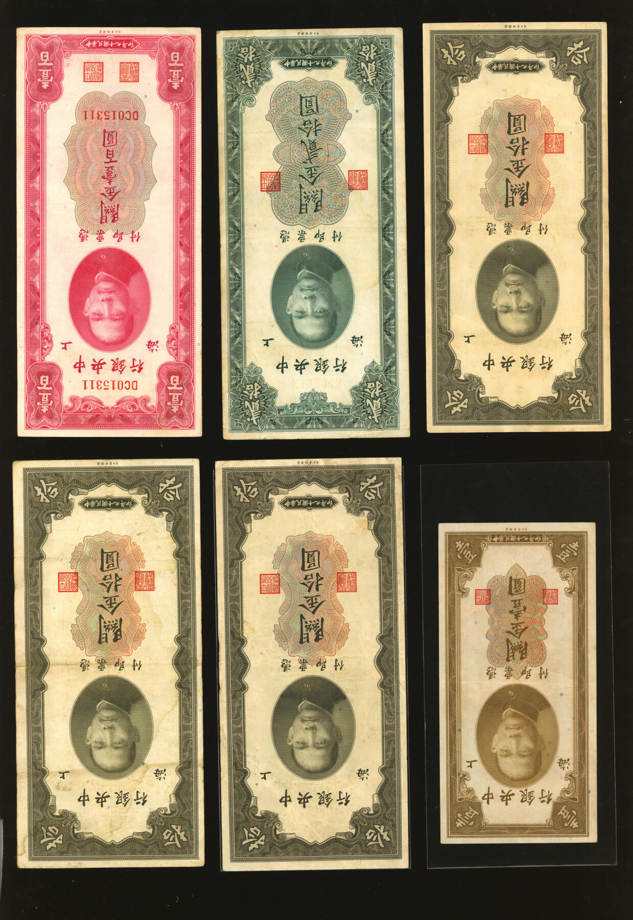 泓盛2025年秋季拍卖会 纸币 中央银行法币、关金券共18枚不同，品种繁多、品相不等，敬请预览