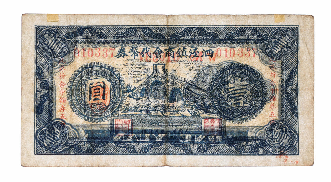 泓盛2025年秋季拍卖会 纸币 民国卅一年（1942年）泗泾镇商会代币券壹圆，罕见，抗战时代上海松江地方代价券，上印泗泾福连桥，加盖“此券折合中储券伍角”红字，背盖领发商号“鲜肉业印”印章，纸张白净硬挺，纹理清晰，凹凸明显，色彩浓郁醇厚，原汁原味，八五成新
