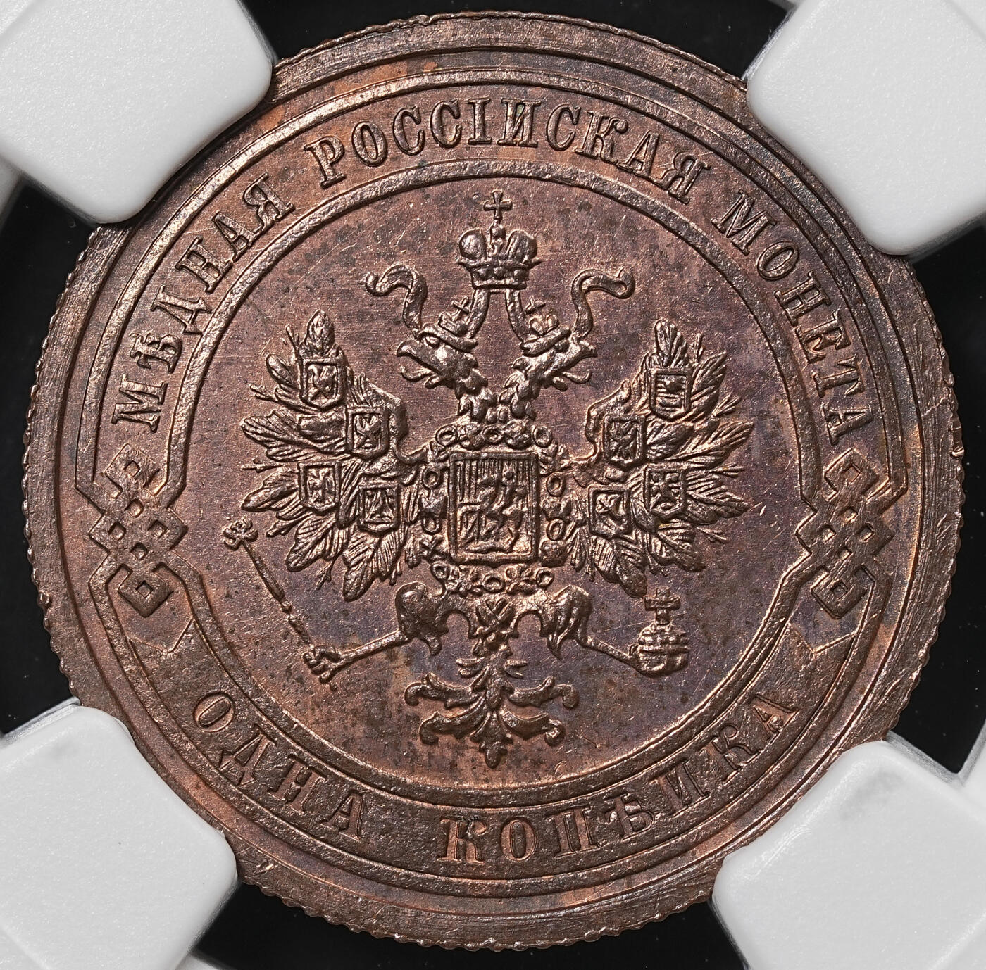 修遠堂世界钱币第八十九期 NGC MS61BN 1908年沙俄1戈比铜币