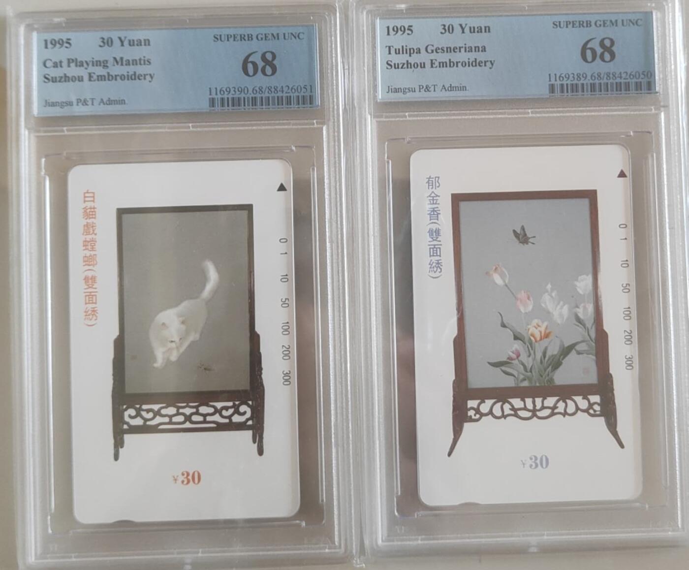 【琪哥网】评级磁卡综合场(101） 【PCGS68】江苏苏绣