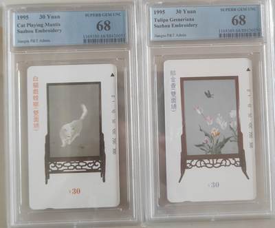 【琪哥网】评级磁卡综合场(101） - 【PCGS68】江苏苏绣
