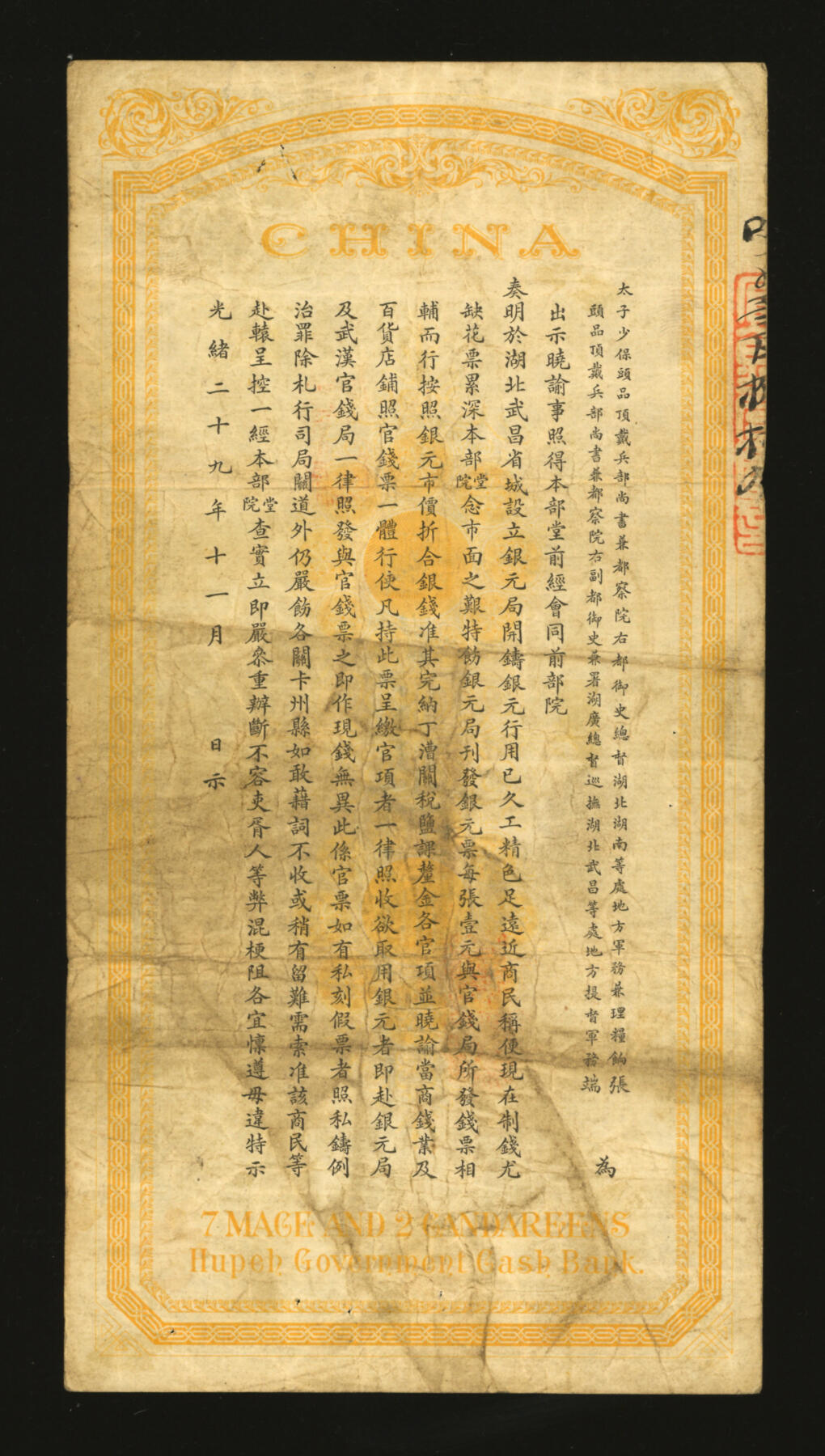 泓盛2025年秋季拍卖会 纸币