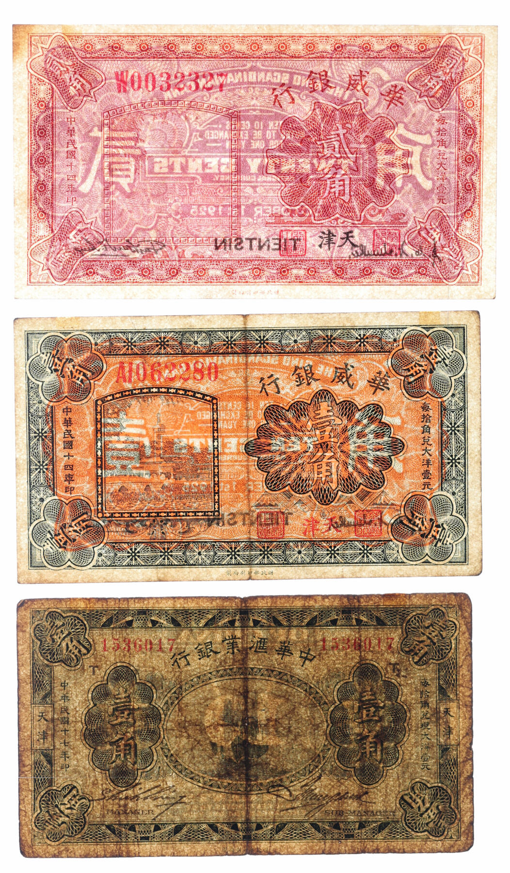 泓盛2025年秋季拍卖会 纸币 洋商客钞共3种，详分：中华汇业银行1928年壹角，天津地名；华威银行1925年壹角、贰角，天津地名；色彩浓郁醇厚，原汁原味，八至九八成新