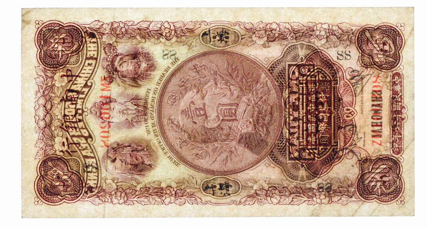 泓盛2025年秋季拍卖会 纸币 民国十六年（1927年）中南银行五女图壹圆，上海地名，双字轨，背印胡笔江·黄浴沂（黄奕柱养子，任协理）英文签名，此种签名券少见，纸张硬挺，凹凸明显，色彩浓郁醇厚，原汁原味，少见之上佳品相，八五成新（PMG-40EPQ/2338414-001）