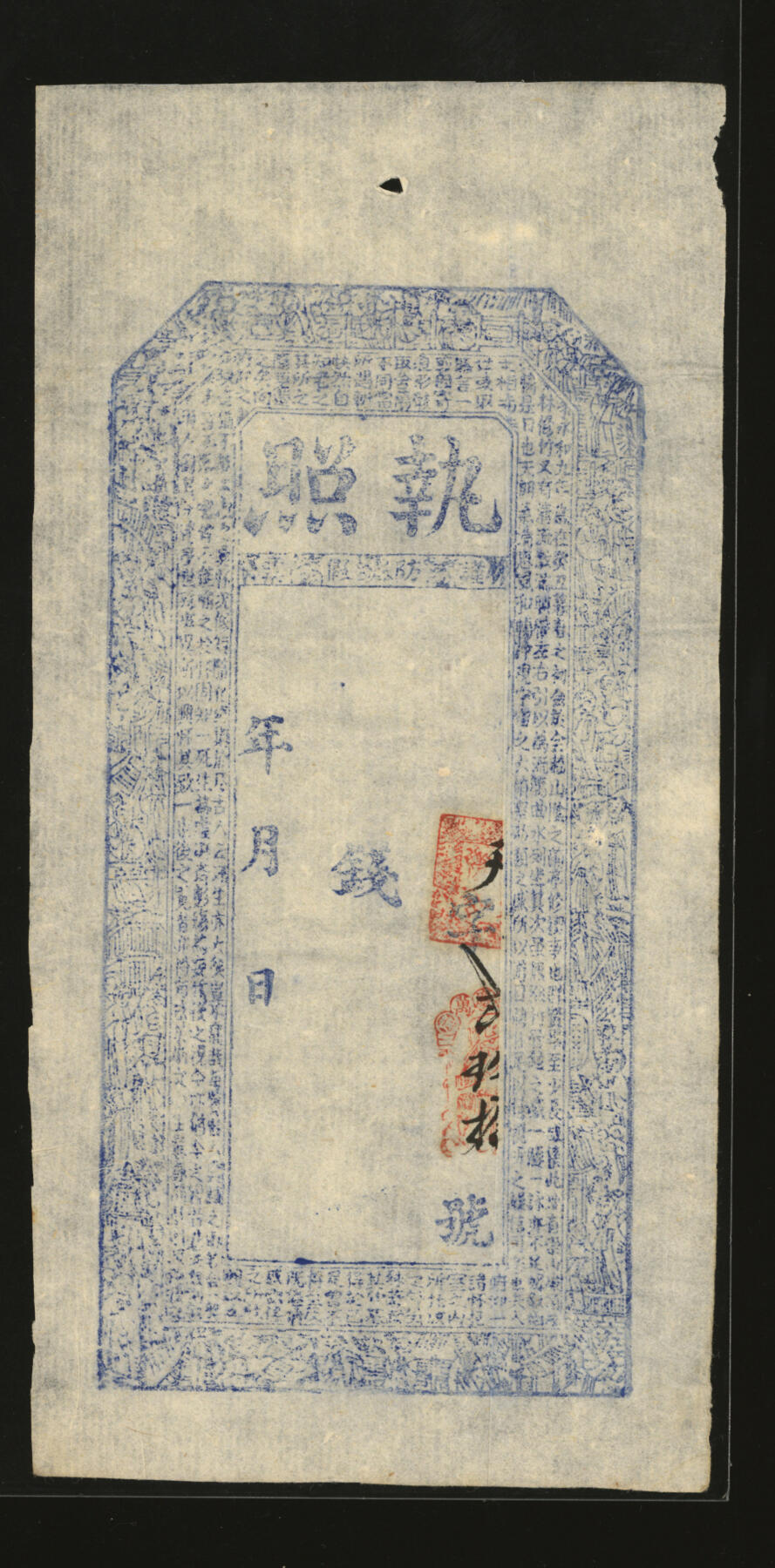 泓盛2025年秋季拍卖会 纸币 山西钱庄票共9种，详分：广丰泉1880年肆仟文，崞县·永兴成壹拾枚，忻州·复兴泉1910年壹千文，崞县·晋德堂壹千文，沁州·义源成1884年壹千文，定襄·永益恒2050文，天官赐福钱帖，矿口镇·锦和源1921年肆拾贰圆，X庆万记钱票；色彩浓郁醇厚，个别有修补，七至九八成新