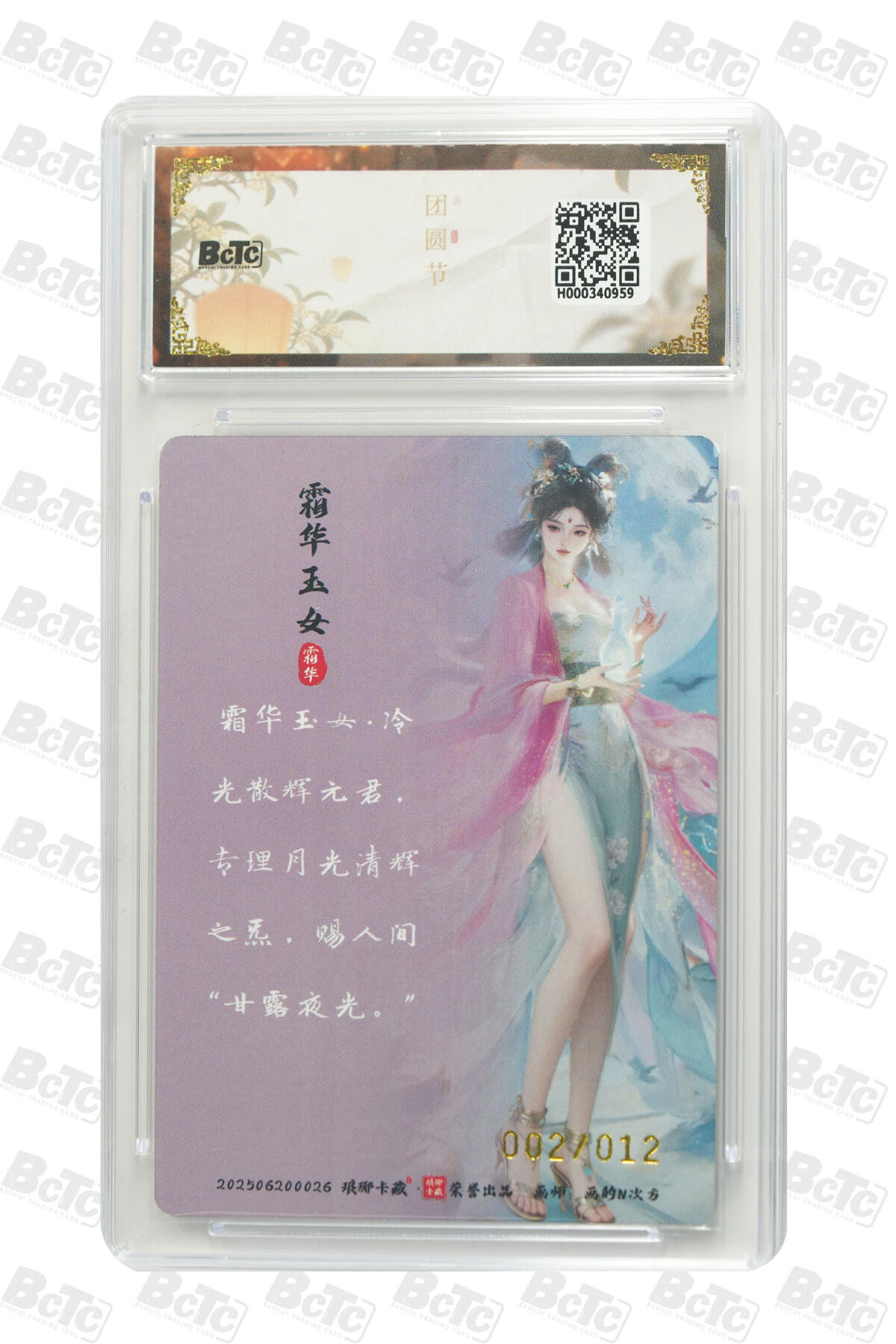 丫丫卡拍第11期（10月17日21点截止） 【爆金亲签】琅琊卡藏中秋礼盒《画N》霜华玉女 粗闪