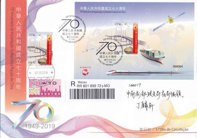 10月23日（周四）20:00中国香港澳门专场 - 2019中国澳门《中华人民共和国成立70周年》小型张官封 总局首日逆原地北京中南海 一套一枚