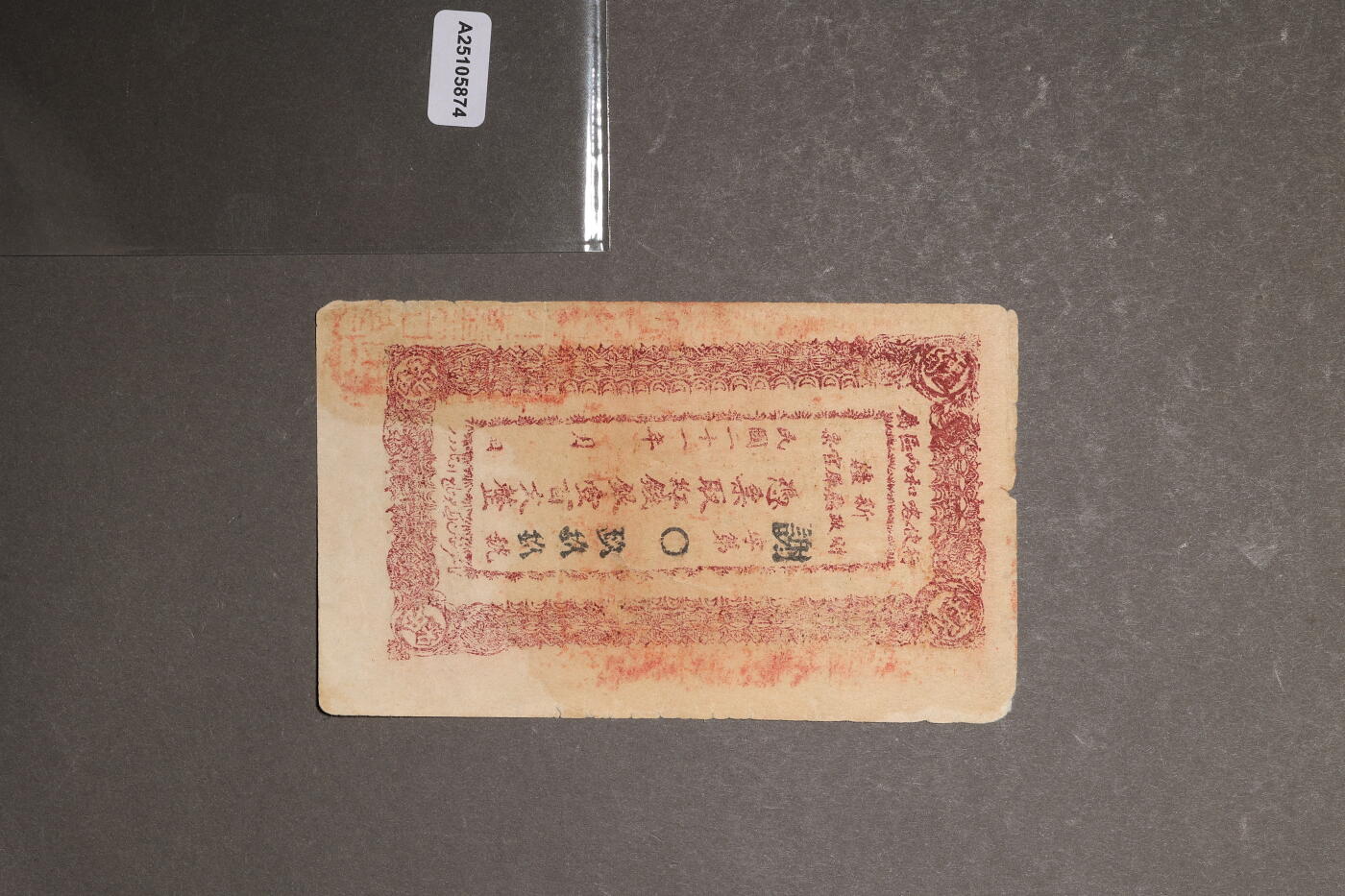 泓盛2025年秋季拍卖会 纸币 民国十二年（1923年）吉林永衡官银钱号现大洋券贰角，正票改作样本，哈尔滨地名，未正式发行品；纸张白净硬挺，雕刻版细节清晰，凹凸强烈，色彩鲜明，浓郁自然，品相极佳，十分难得，九八成新（仅11枚之亚军分、冠军分仅1枚，PMG-64/2212849-004）