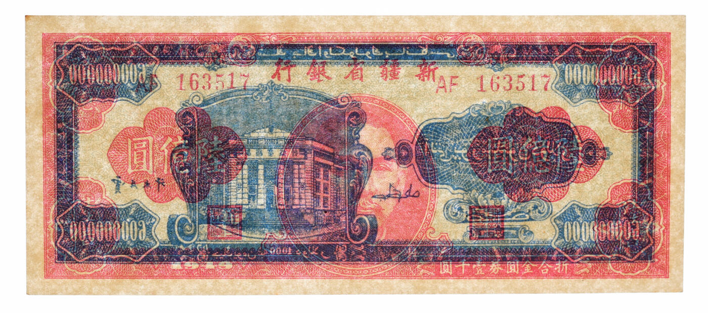 泓盛2025年秋季拍卖会 纸币 民国三十七年（1948年）新疆省银行陆亿圆，贾尼木汗签名，纸张硬挺厚实，凹凸强烈，色彩浓艳，纯正自然，九八成新（仅2枚之亚军分、冠军分仅1枚，PCGS-64/89088318）