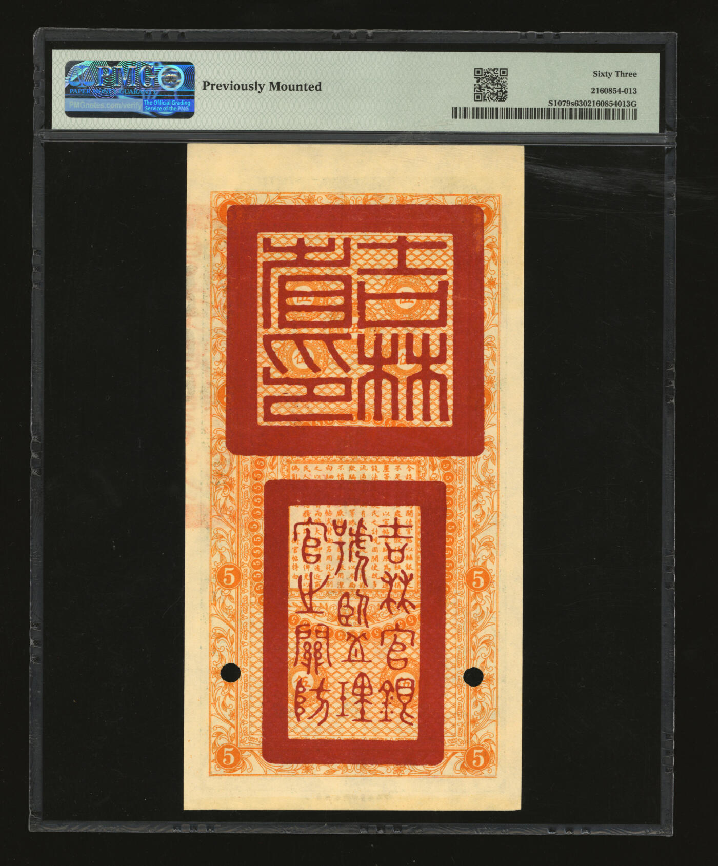 泓盛2025年秋季拍卖会 纸币 民国十七年（1928年）吉林永衡官帖伍吊，流通票改红字空心“样本”，纸张硬挺，纹理清晰，色彩纯正明丽，原汁原味，品相极佳，九五成新（PMG-63/2160854-013）