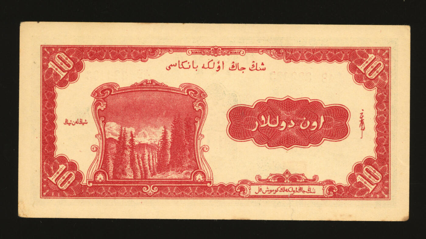 泓盛2025年秋季拍卖会 纸币 1950年新疆省银行银圆票绿色火车轮船图拾圆，辛兰亭签名（时任新疆省人民政府财经委员会副主任兼财政厅厅长），新疆和平解放之后发行，属解放区纸币，纸张白净硬挺，纹理清晰，凹凸强烈，色彩浓郁，纯正自然，有小裂，九八成新