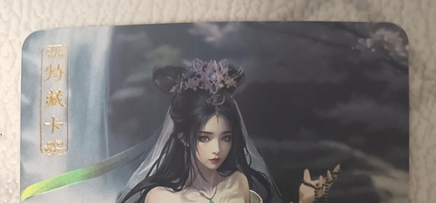 花开卡拍第43期（10月19号周日截拍，品控勿拍!!!拍品不寄存，运费5元，自制卡难免瑕疵，可能存在轻微撞角爆边等出厂瑕疵，品控介意勿拍！） 卡将异仙传 白素贞 艺术版 彩闪