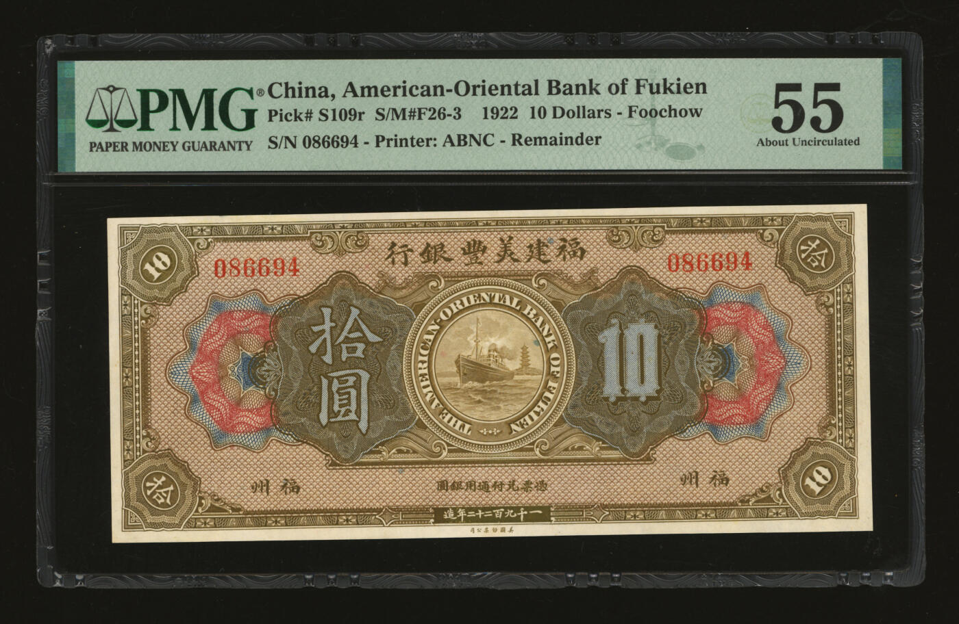 泓盛2025年秋季拍卖会 纸币 1922年福建美丰银行拾圆，福州地名，背面右边无签名，少见，纸张白净硬挺，纹理清晰，色彩明丽，九五成新
