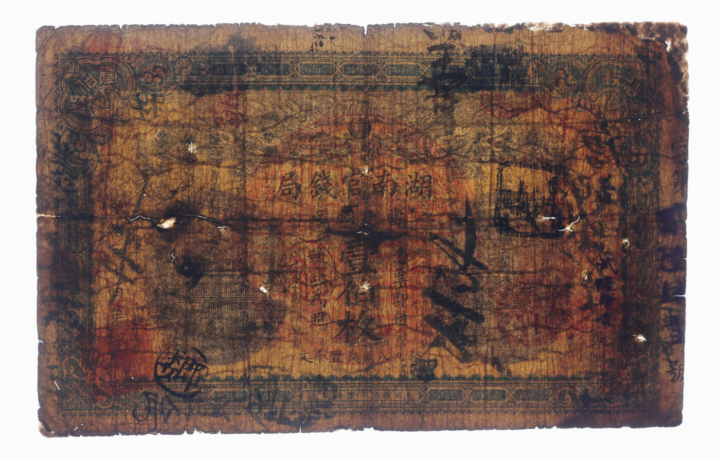 泓盛2025年秋季拍卖会 纸币 光绪三十四年（1908年）湖南官钱局当十铜元壹伯枚，常德地名，色彩浓郁醇厚，右上角有修补，七成新