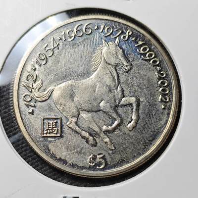 KK钱币收藏小铺 第355场 2月预留时间 周末发货 -  2000利比里亚5元 马