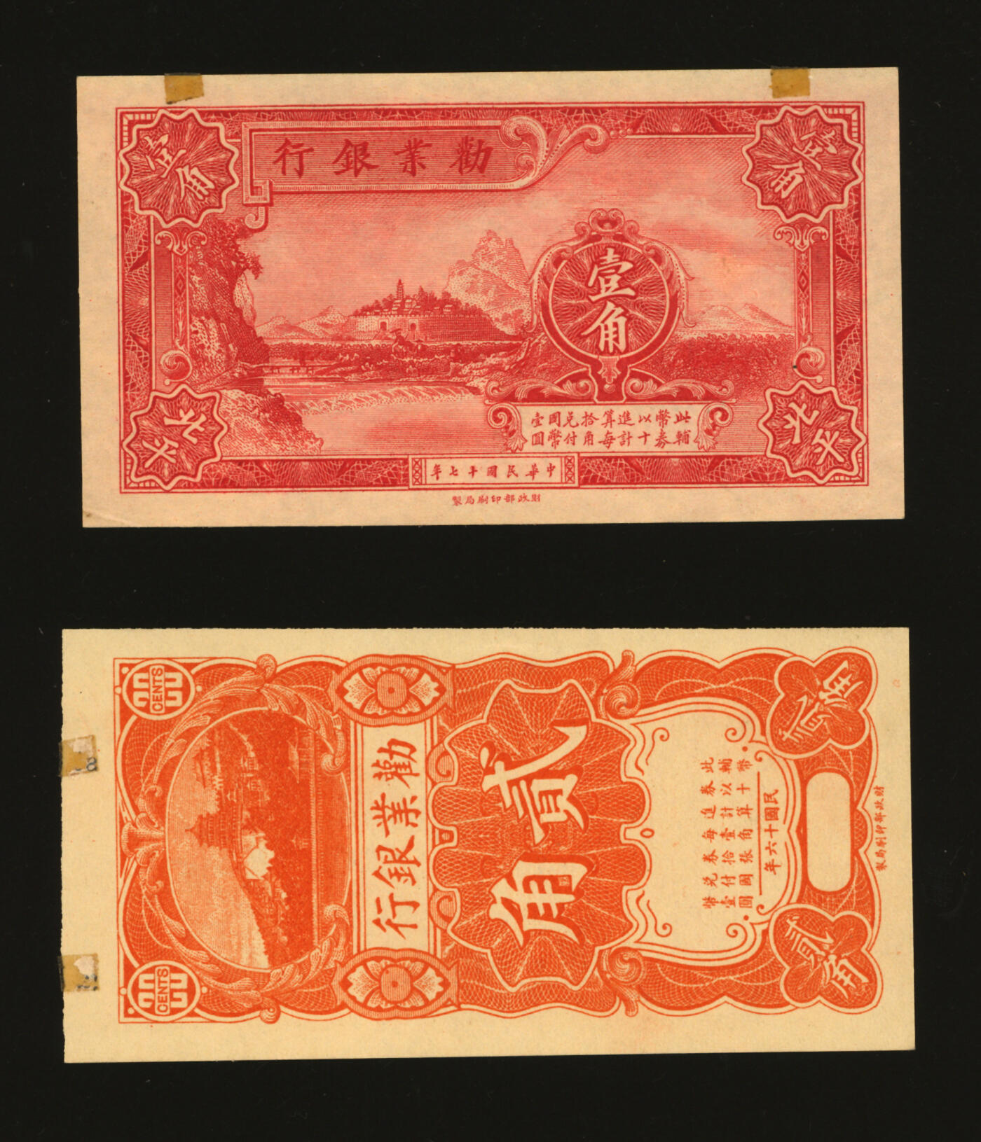 泓盛2025年秋季拍卖会 纸币 劝业银行未完成券共2枚不同，详分：1927年竖式贰角；1928年壹角未完成券，北平地名，签字版；纸张白净硬挺，色彩浓郁醇厚，全新