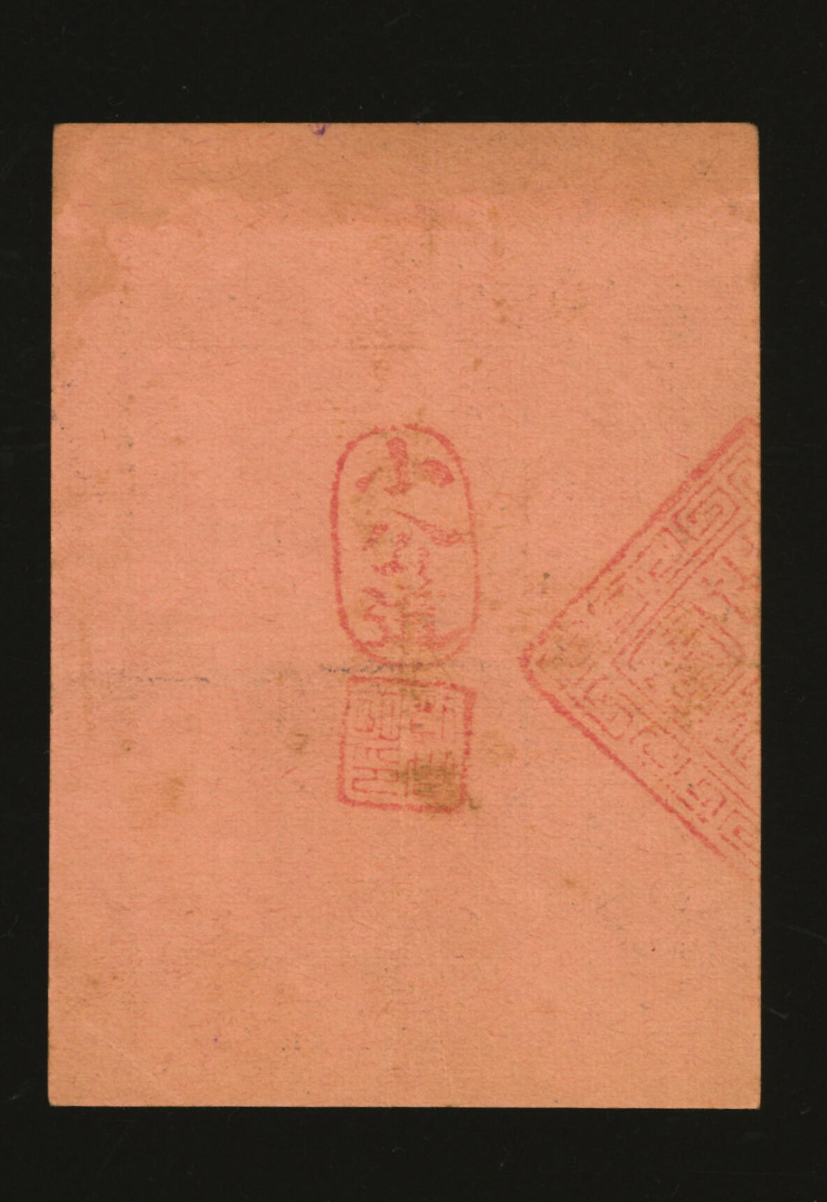 泓盛2025年秋季拍卖会 纸币 民国上海·公道小吃代币券壹分，地址：大新街269号（今湖北路），发行于抗战时期，少见，图文清晰，原汁原味，八成新编者按：此店听说乃本地人（指原上海县居民）所开设，地位倒还清洁，专售鸭粥、羊肉粥，及绿豆汤等类，蛋炒饭、汤面、汤糕等也有，其中以鸭粥一项为最，别处不容易吃到，并且价目也便宜，当戏馆、游戏场散场的时候，往往坐无隙地。