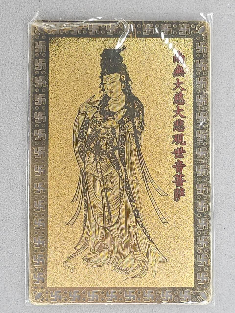 龙虎卡牌第五十九场（无佣金，满120包邮，周六晚上结拍，欢迎送拍） 金属卡 观音菩萨