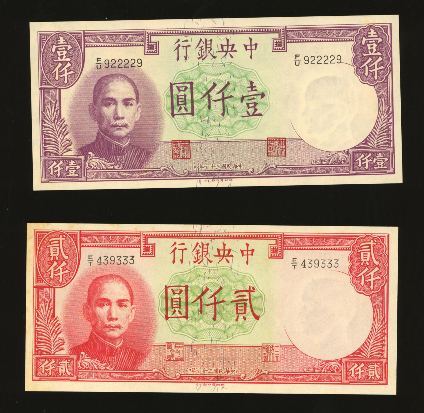 泓盛2025年秋季拍卖会 纸币 民国三十一年（1942年）中央银行德纳罗版壹仟圆、贰仟圆共2枚不同，分别为“922229”中狮子雷达号、尾号“333”豹子号，少见，纸张白净硬挺，纹理清晰，色彩浓郁醇厚，九八成新