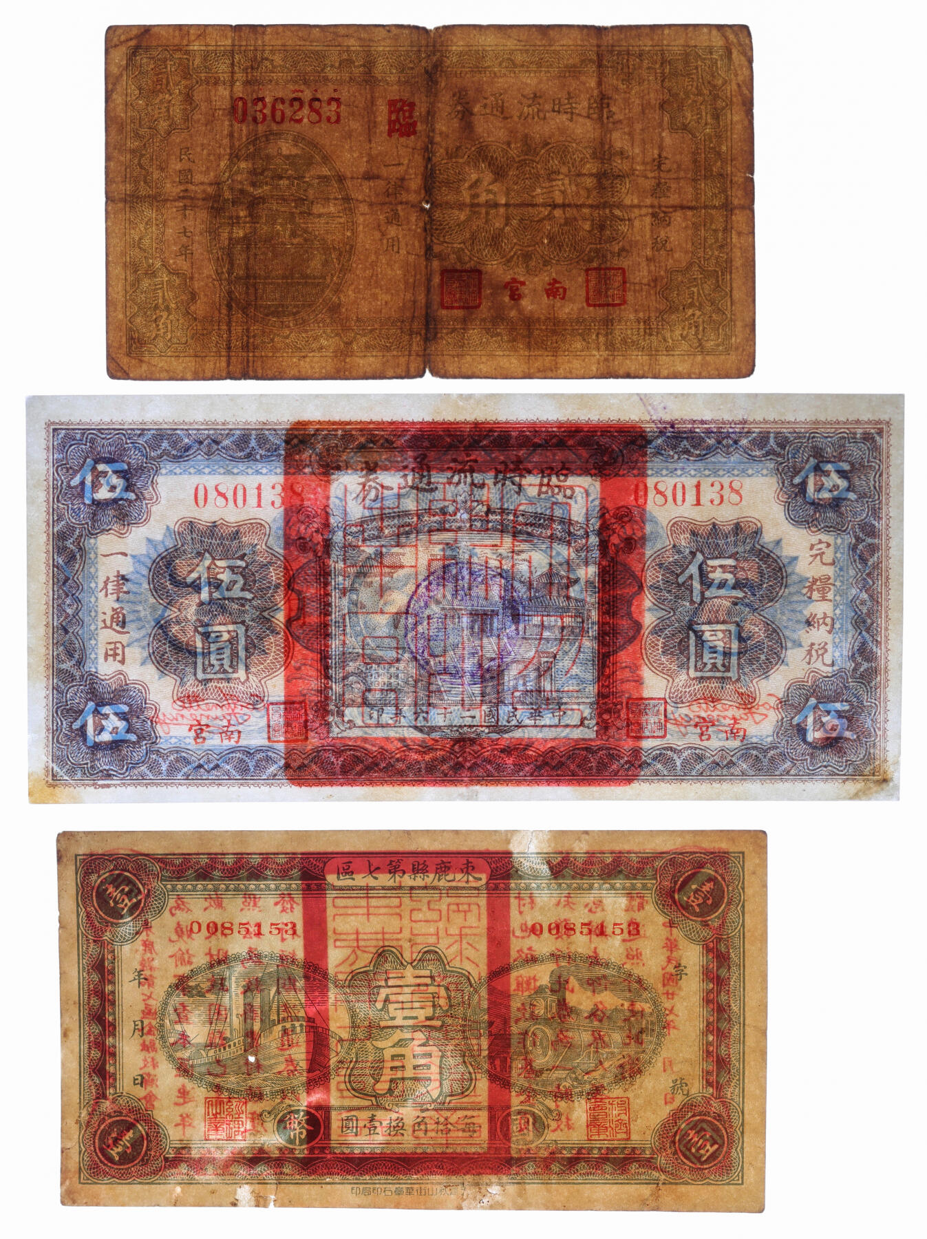 泓盛2025年秋季拍卖会 纸币 抗战时代河北纸币共5种，详分：馆陶县流通券“牌坊图”壹圆，时属山东；南宫·临时流通券1937年伍圆、1938年贰角；束鹿县第七区国币壹角；冀县第四区维持金融委员会发行暂行流通券1937年壹圆；色彩浓郁醇厚，个别有修补，七至九五成新（PCGS-20/88400902）