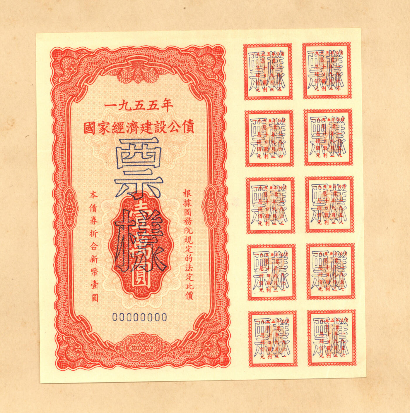 泓盛2025年秋季拍卖会 纸币 1954至1958年国家经济建设公债样本册共5册大全套，内含：1954年壹万圆、贰万圆、伍万圆、拾万圆、伍拾万圆票样共5枚全；1955年壹万圆、贰万圆、伍万圆、拾万圆、伍拾万圆、壹佰万圆票样共6枚全；1956年壹圆、贰圆、伍圆、拾圆、伍拾圆、壹佰圆票样共6枚全；1957年壹圆、贰圆、伍圆、拾圆、伍拾圆、壹佰圆票样共6枚全；1958年壹圆、贰圆、伍圆、拾圆、伍拾圆、壹佰圆票样共6枚全；总计共有5大套