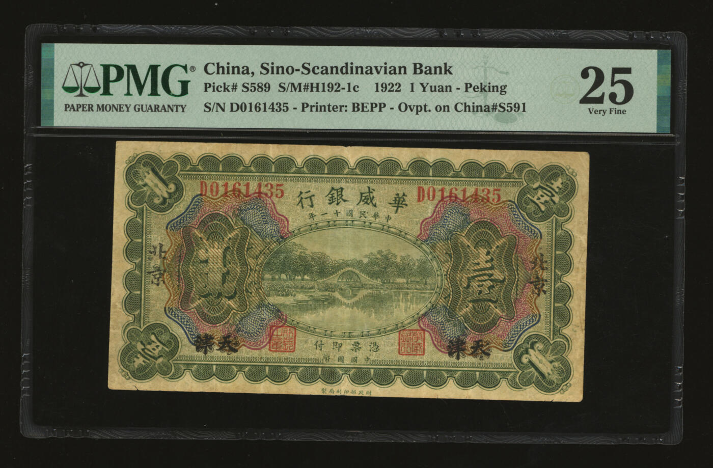 泓盛2025年秋季拍卖会 纸币 民国十一年（1922年）华威银行多色版壹圆，天津改北京地名，D字轨，第二版签名券，色彩浓郁醇厚，原汁原味，近七五成新（唯一冠军分，PMG-25/2323486-019）