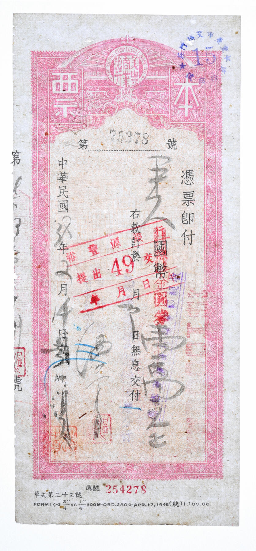 泓盛2025年秋季拍卖会 纸币 民国卅八年（1949年）美丰商业银行本票共3枚，分别为国币改金圆券134500元、17000元、10000元，由美丰商业银行重庆分行兑付，纸张白净，文字图案清晰，八五成新